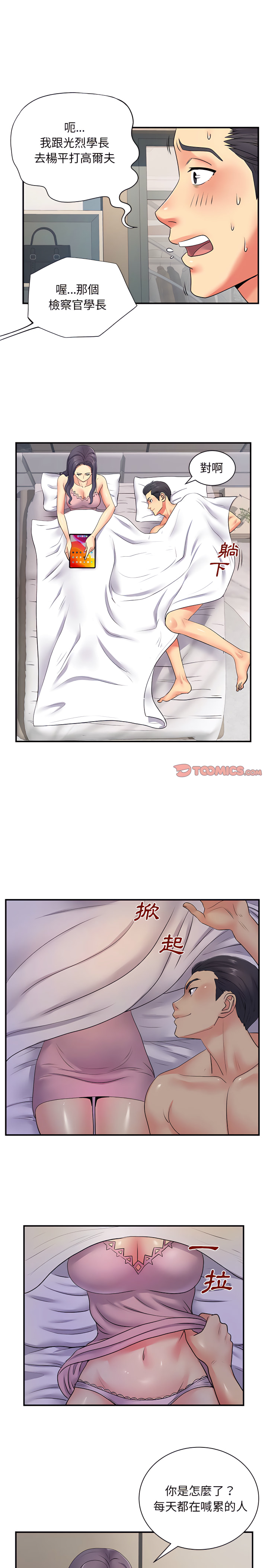 離婚過的她 在线观看 第11章 漫画图片4