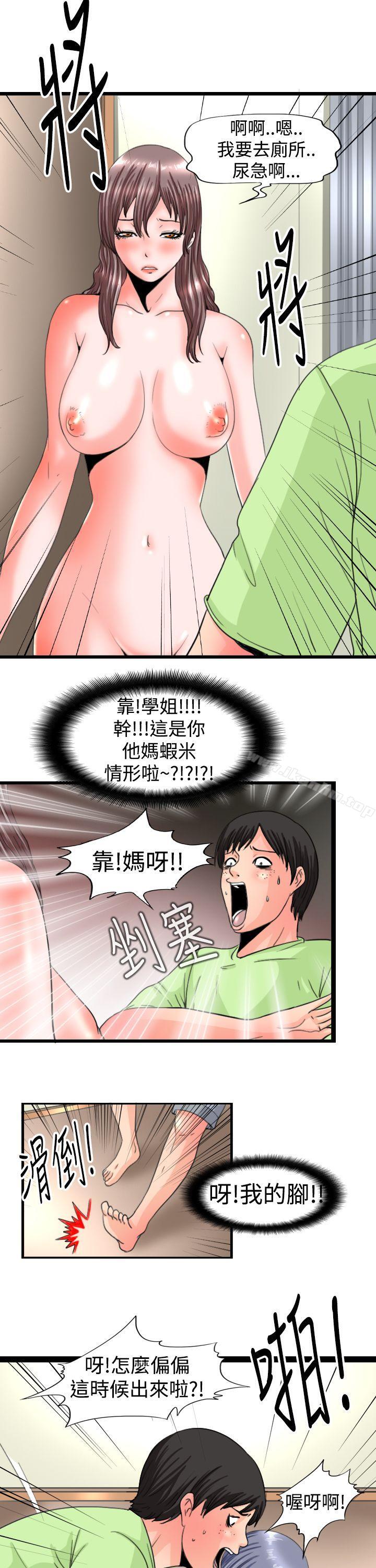 感性变态 第12話 韩漫图片8