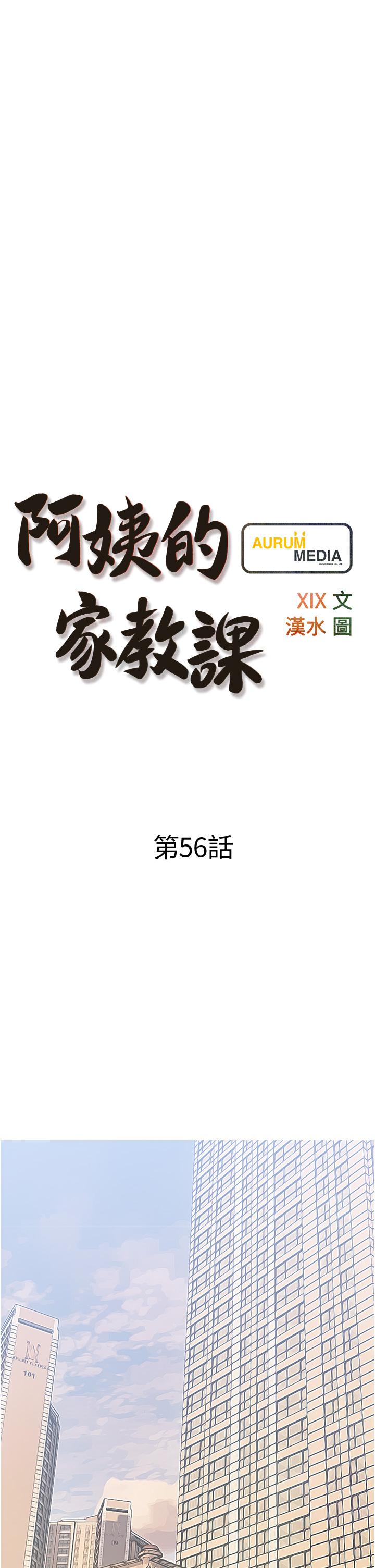 韩漫H漫画 阿姨的家教课  - 点击阅读 第56话-我们明天见个面吧 9