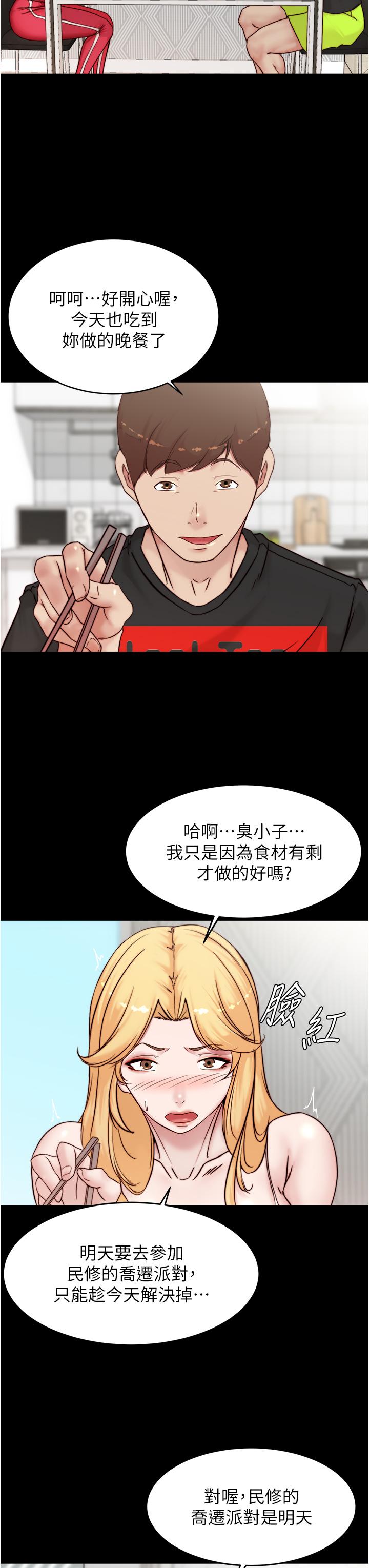 小褲褲筆記 在线观看 第90話-今天從後面乾我 漫画图片17