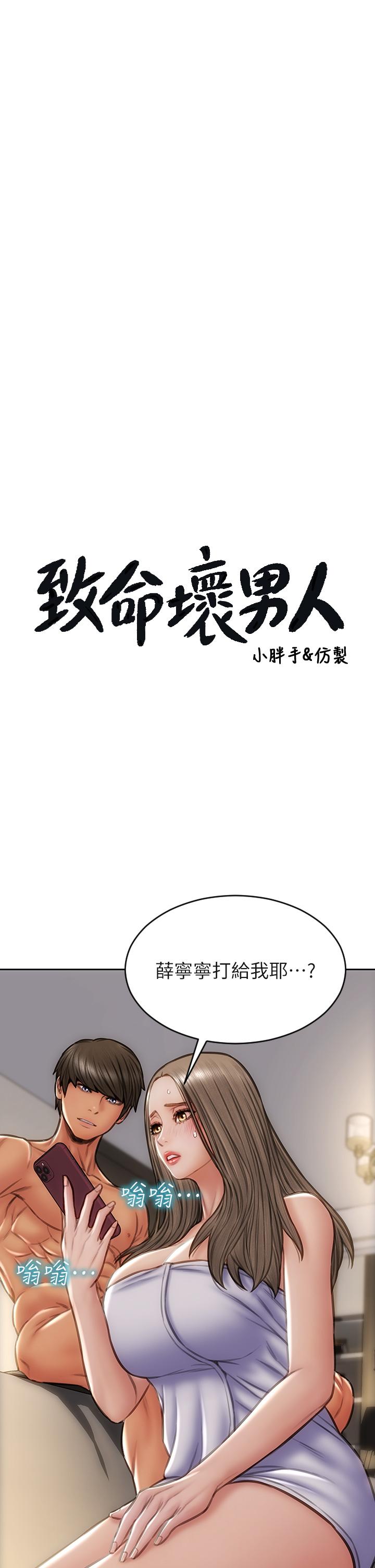 韩漫H漫画 致命坏男人  - 点击阅读 第39话-叫床给好朋友听 2