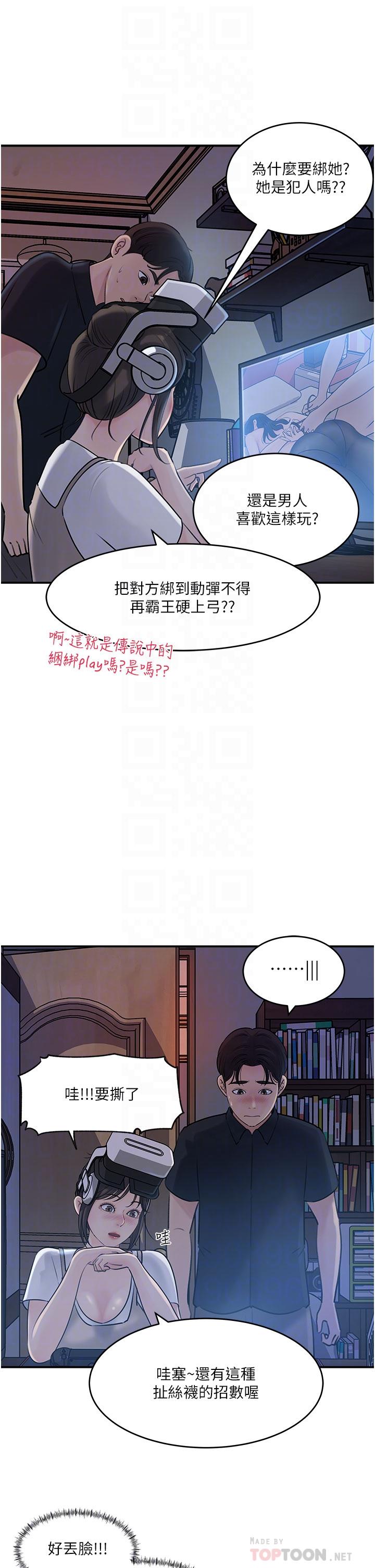 韩漫H漫画 深入小姨子  - 点击阅读 第16话-跟姐夫一起看A片 8