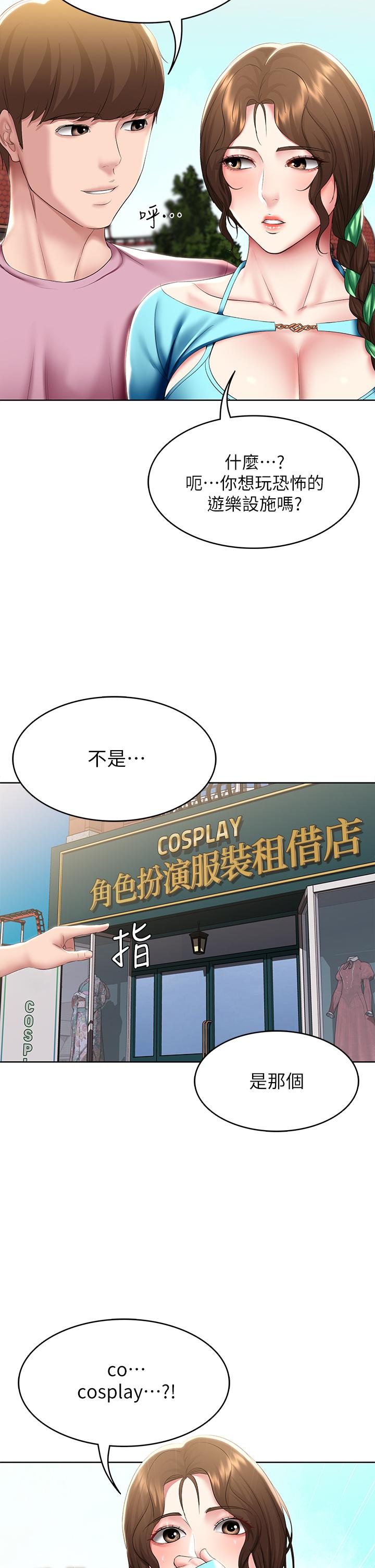 寄宿日记 第105話-淫亂的cosplay約會 韩漫图片2