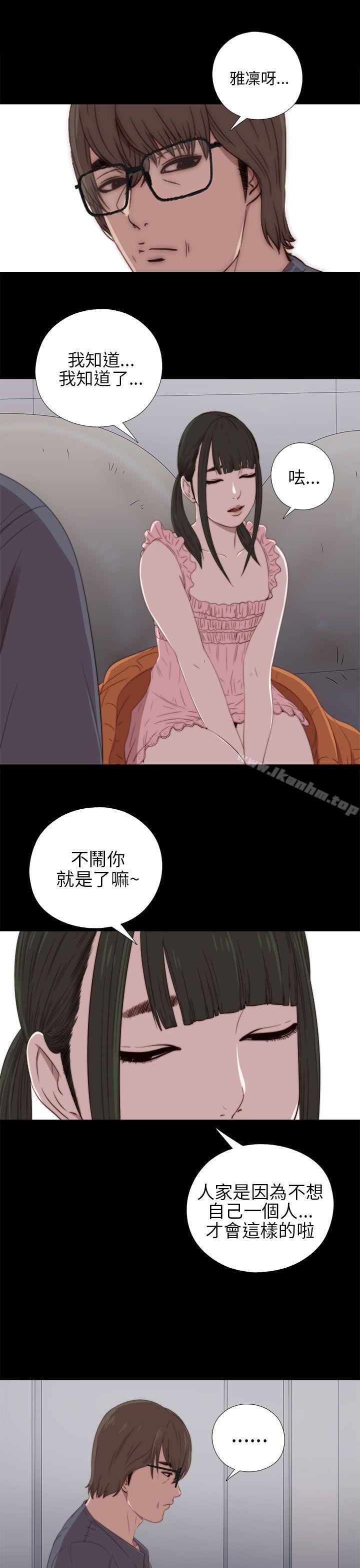 我的大叔 在线观看 第21話 漫画图片9