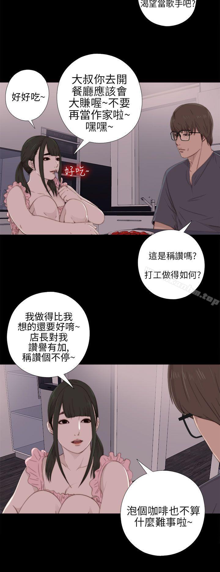 我的大叔 在线观看 第21話 漫画图片14