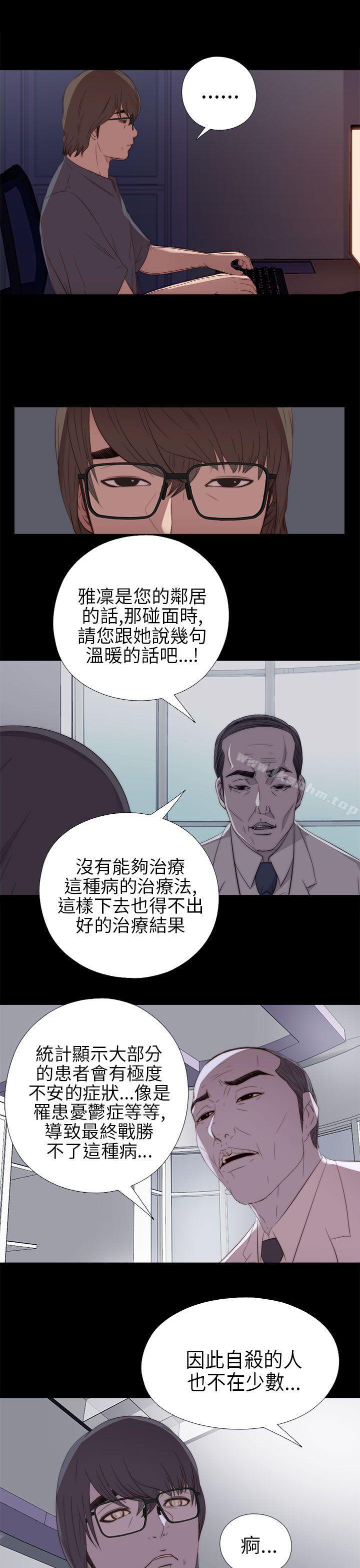 我的大叔 在线观看 第21話 漫画图片23