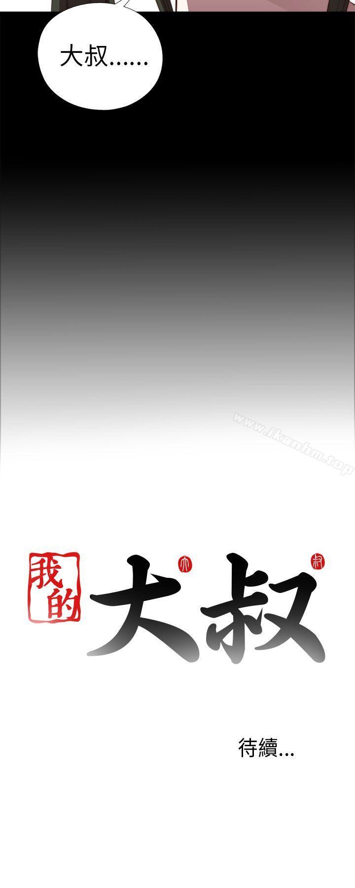 韩漫H漫画 我的大叔  - 点击阅读 第21话 36