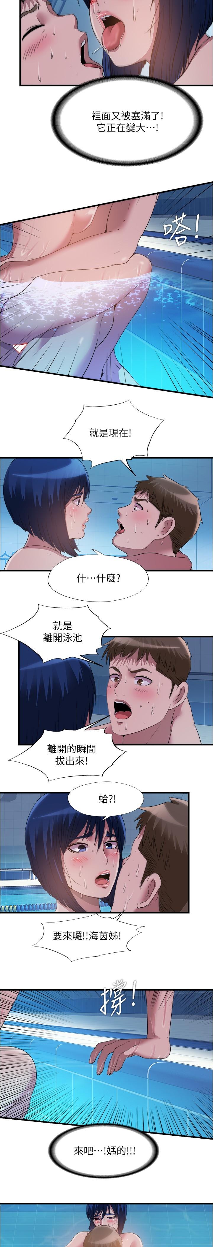 滿溢遊泳池 在线观看 第79話-今天晚上要和誰做 漫画图片5