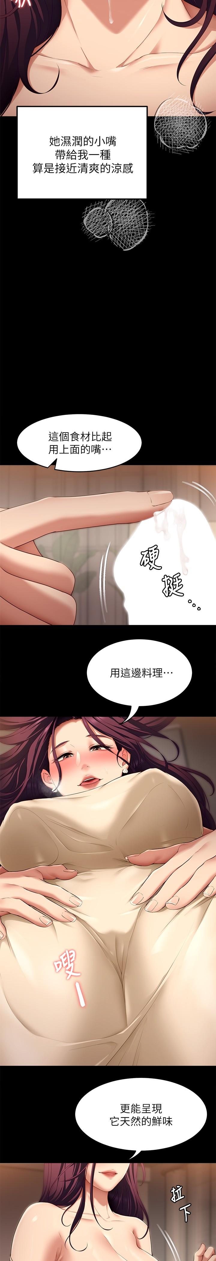 今晚就決定吃你瞭 在线观看 第41話-特製美味鮑魚料理 漫画图片24