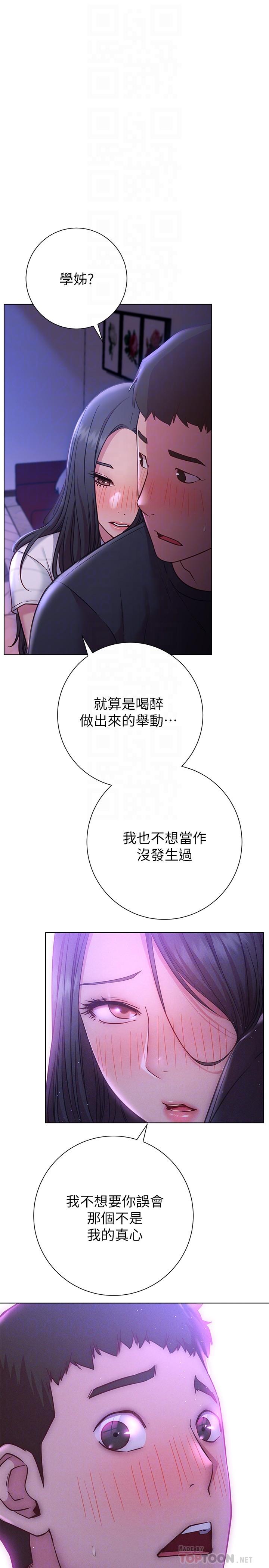 韩漫H漫画 换个姿势好吗？  - 点击阅读 第23话-这是我第一次，温柔点 10