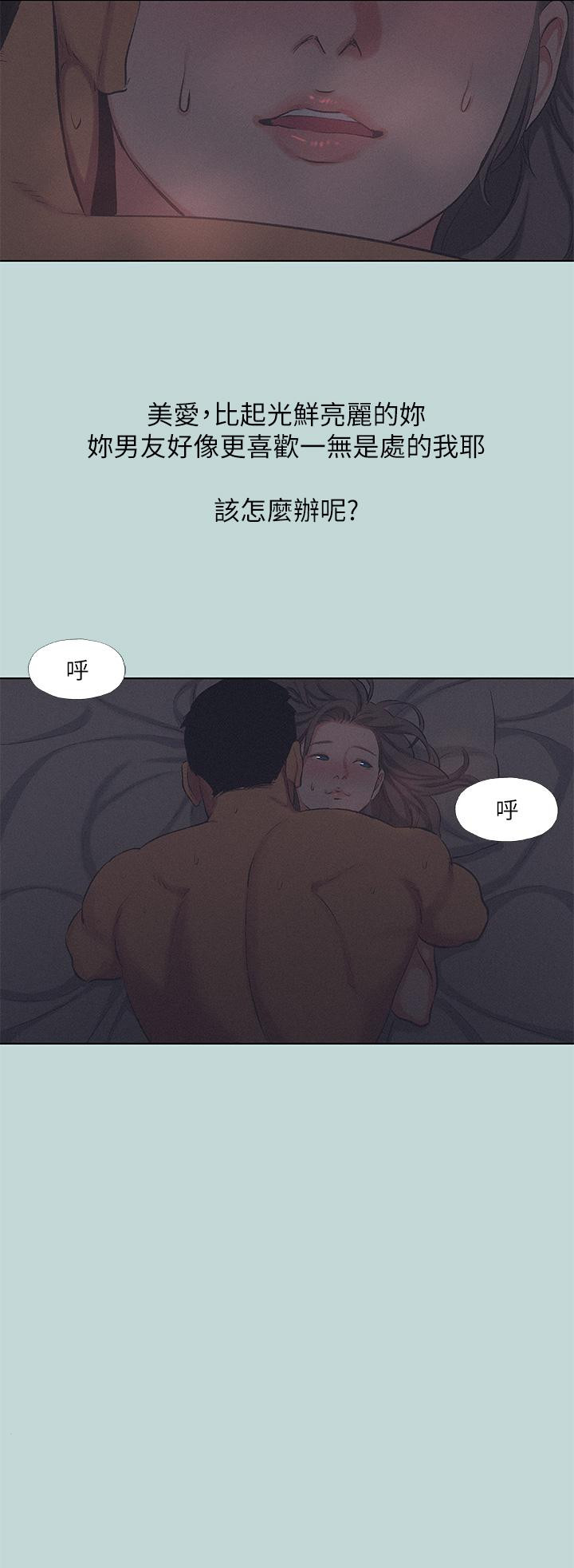 韩漫H漫画 纵夏夜之梦  - 点击阅读 第79话-你男友比较喜欢我耶？ 34