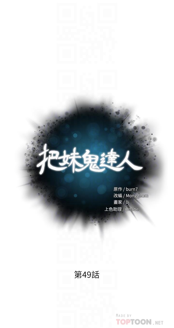 把妹鬼达人 第49話-課長，我睡不著 韩漫图片4