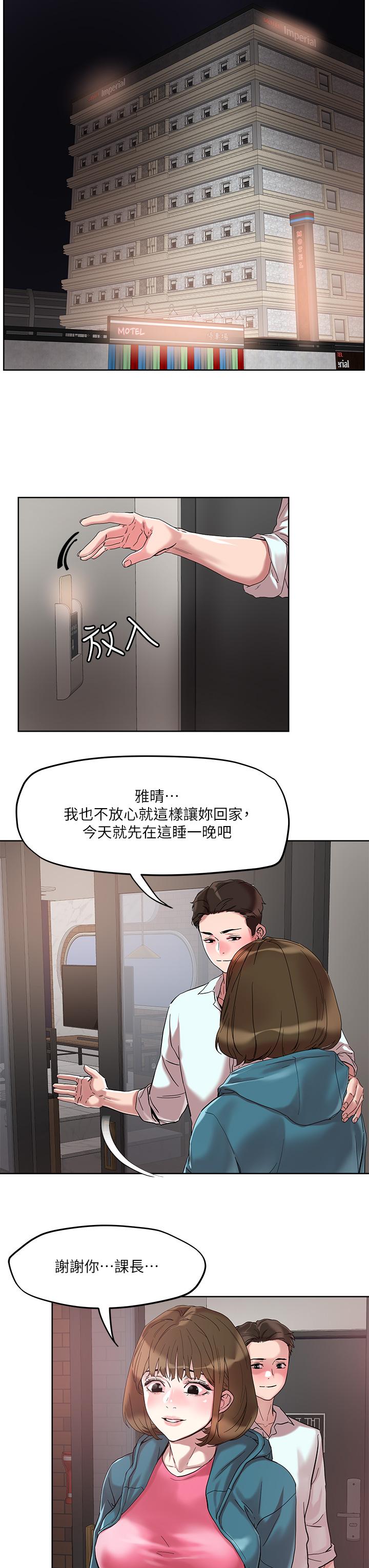 把妹鬼達人 在线观看 第49話-課長，我睡不著 漫画图片22