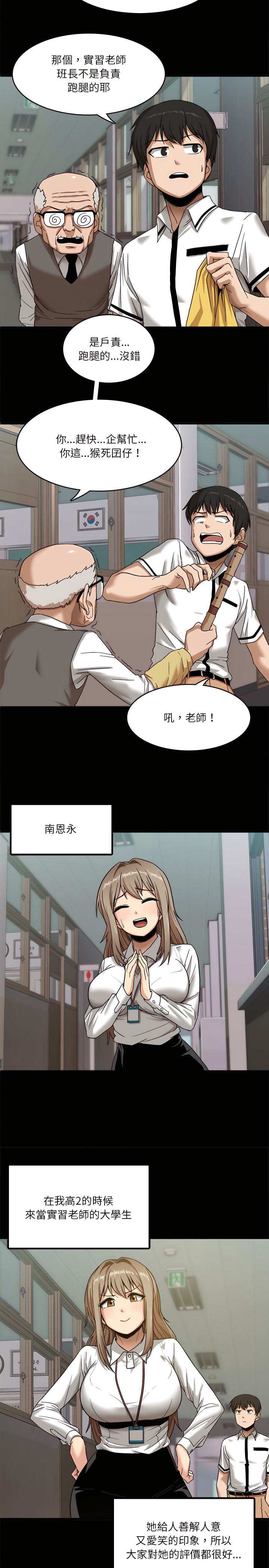 實習老師好麻煩 在线观看 第1章 漫画图片8