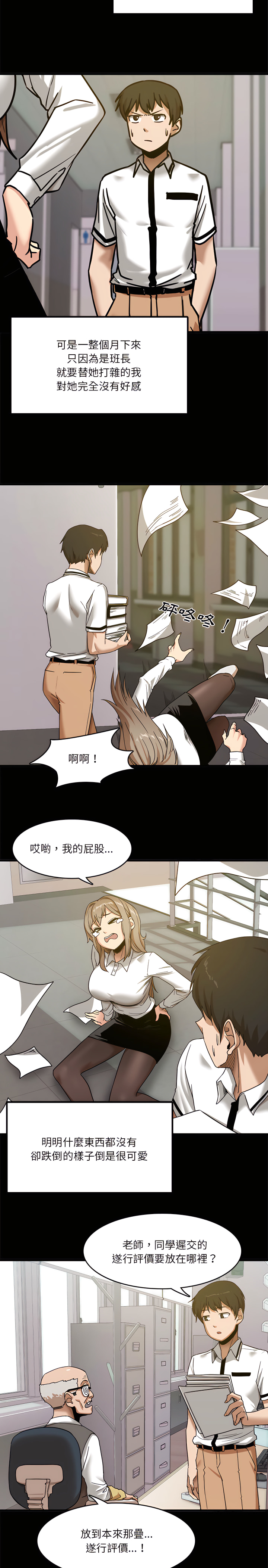 實習老師好麻煩 在线观看 第1章 漫画图片9