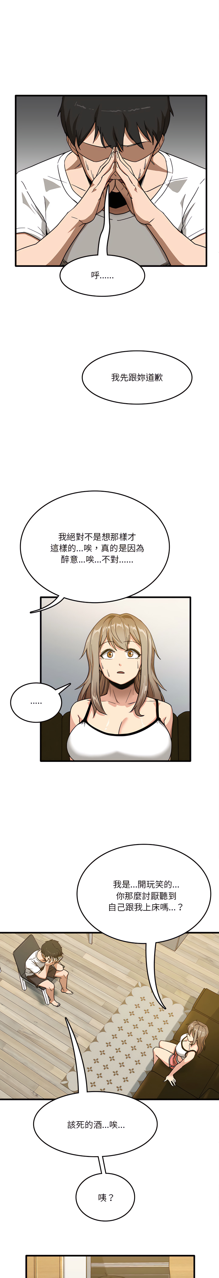 實習老師好麻煩 在线观看 第2章 漫画图片6