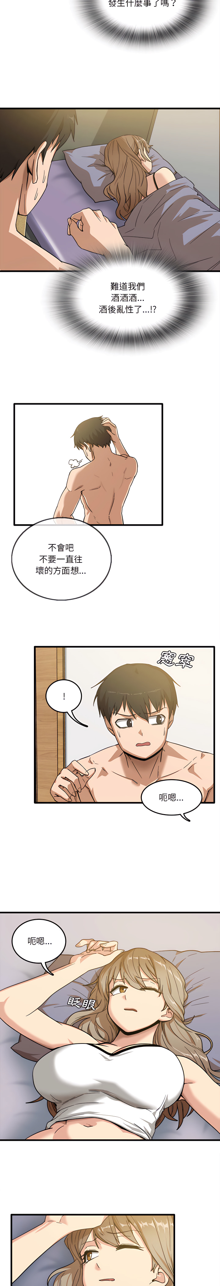 實習老師好麻煩 在线观看 第2章 漫画图片2