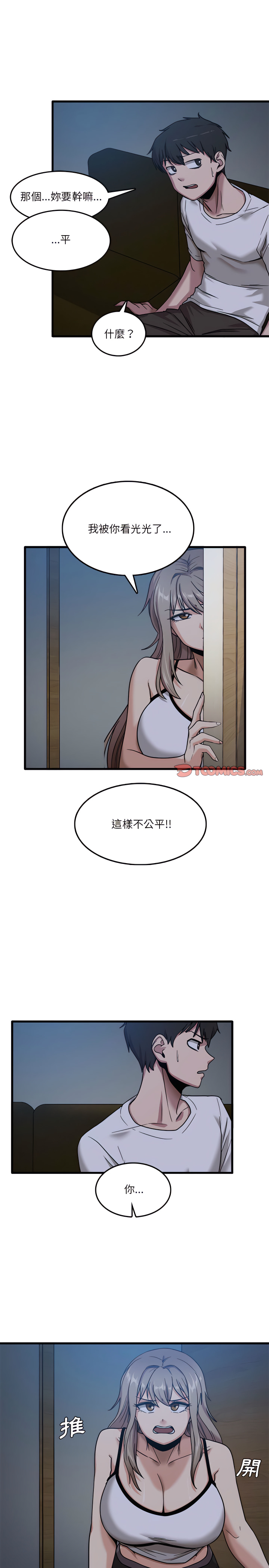 實習老師好麻煩 在线观看 第3章 漫画图片15