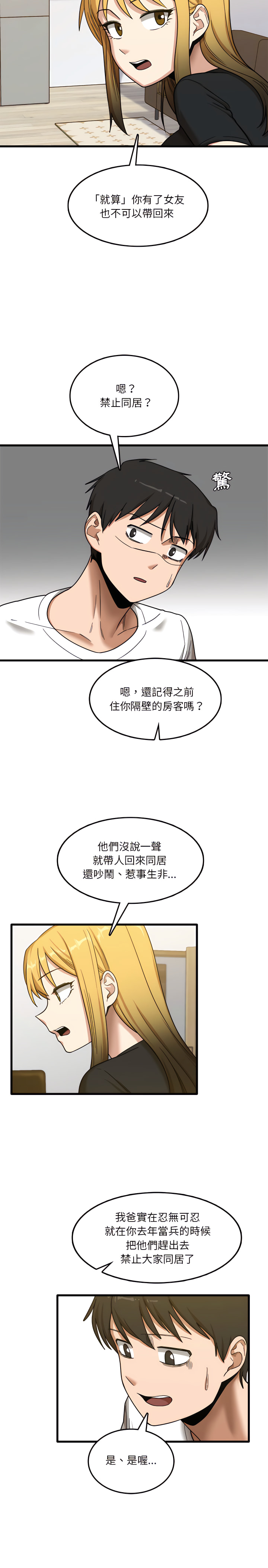 實習老師好麻煩 在线观看 第5章 漫画图片21