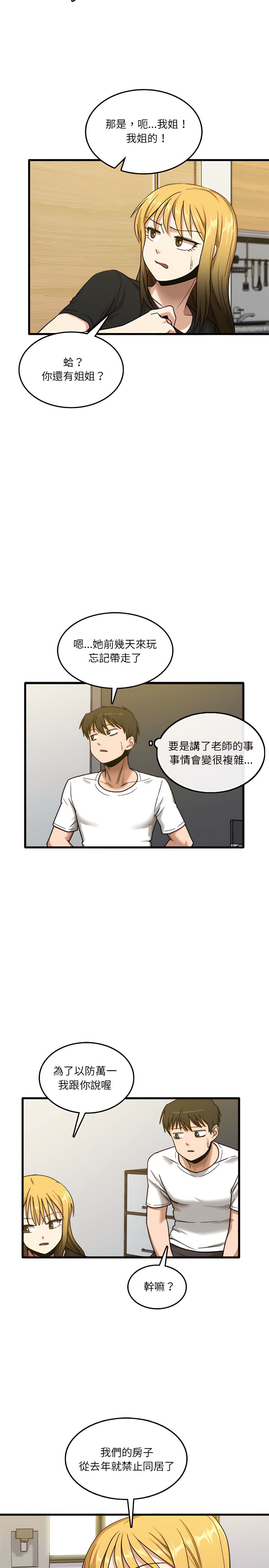 實習老師好麻煩 在线观看 第5章 漫画图片20