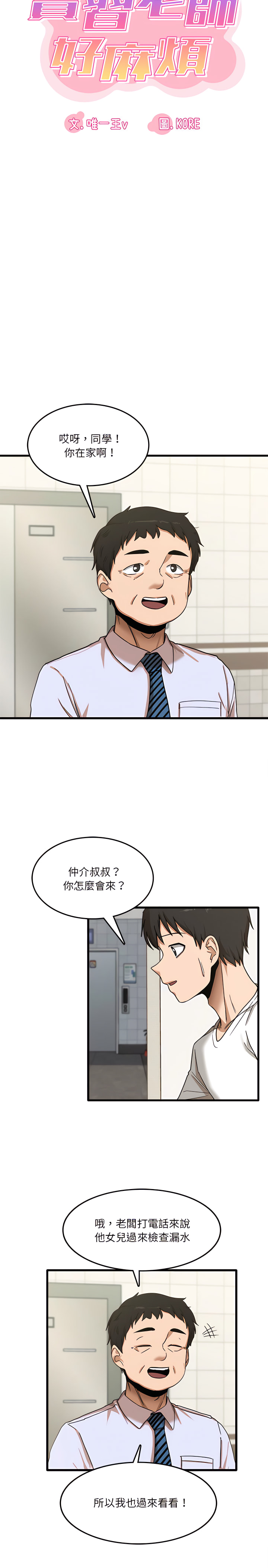 實習老師好麻煩 在线观看 第6章 漫画图片3