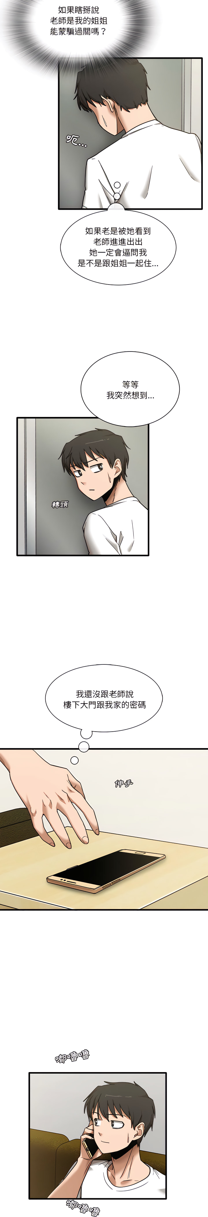 實習老師好麻煩 在线观看 第6章 漫画图片6