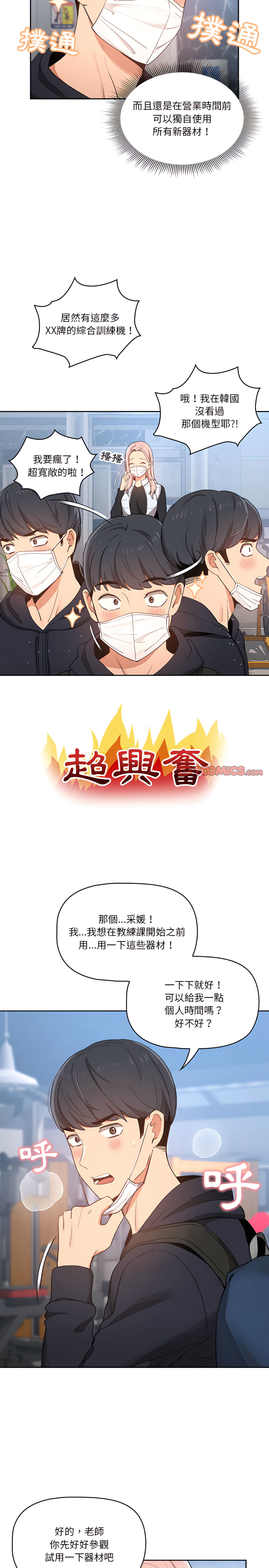 疫情期間的傢教生活 在线观看 第21章 漫画图片12