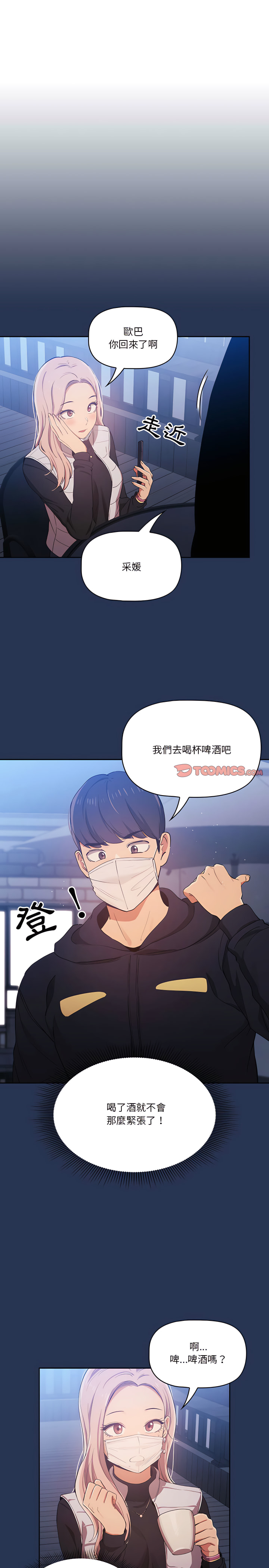 疫情期間的傢教生活 在线观看 第22章 漫画图片19