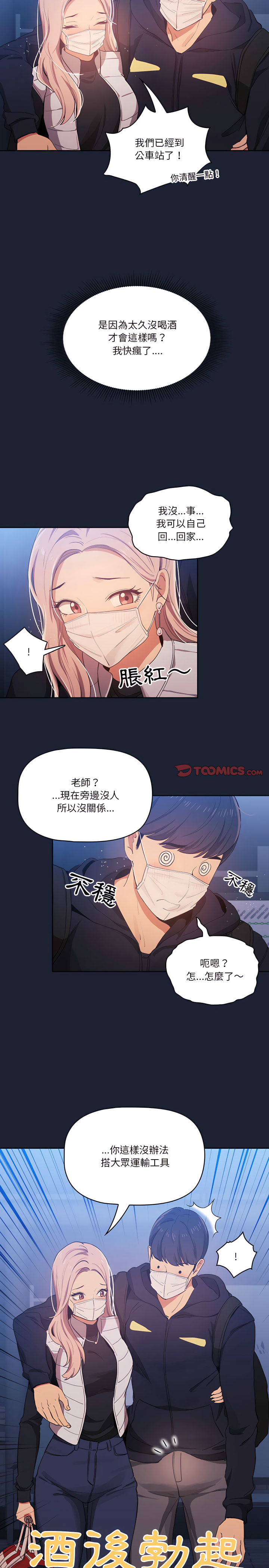 漫画韩国 疫情期間的傢教生活   - 立即阅读 第22章第21漫画图片