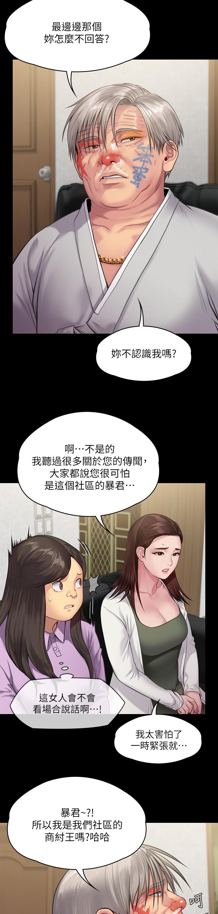 漫画韩国 傀儡   - 立即阅读 第234話-貪圖年輕肉體的老蟾蜍第5漫画图片