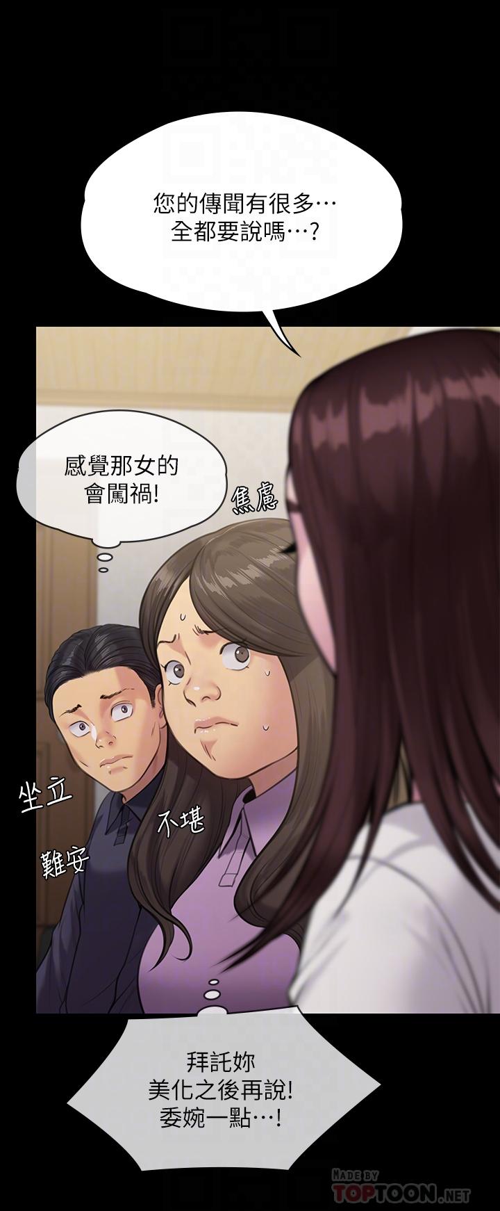 傀儡 在线观看 第234話-貪圖年輕肉體的老蟾蜍 漫画图片8