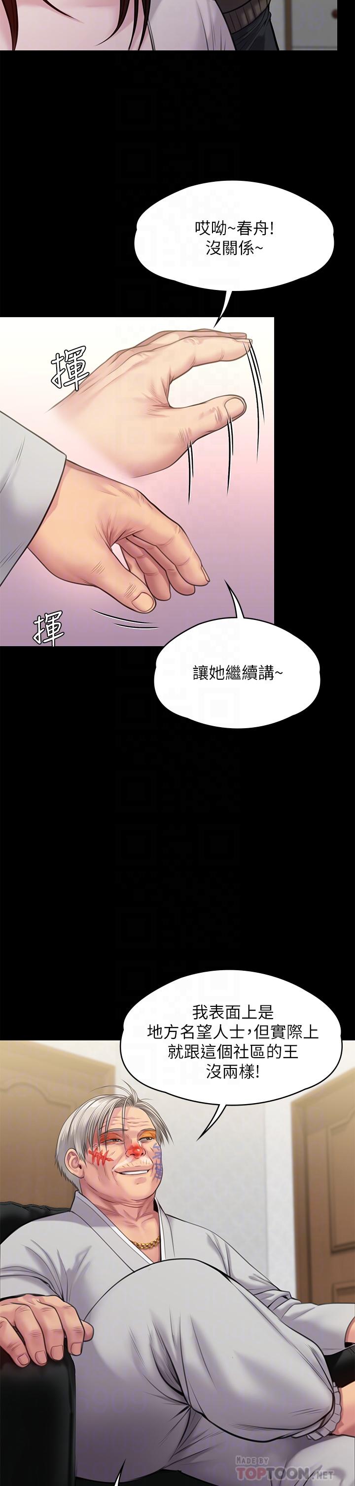 漫画韩国 傀儡   - 立即阅读 第234話-貪圖年輕肉體的老蟾蜍第12漫画图片