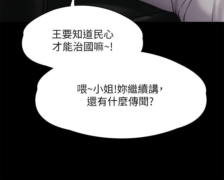 傀儡 在线观看 第234話-貪圖年輕肉體的老蟾蜍 漫画图片13