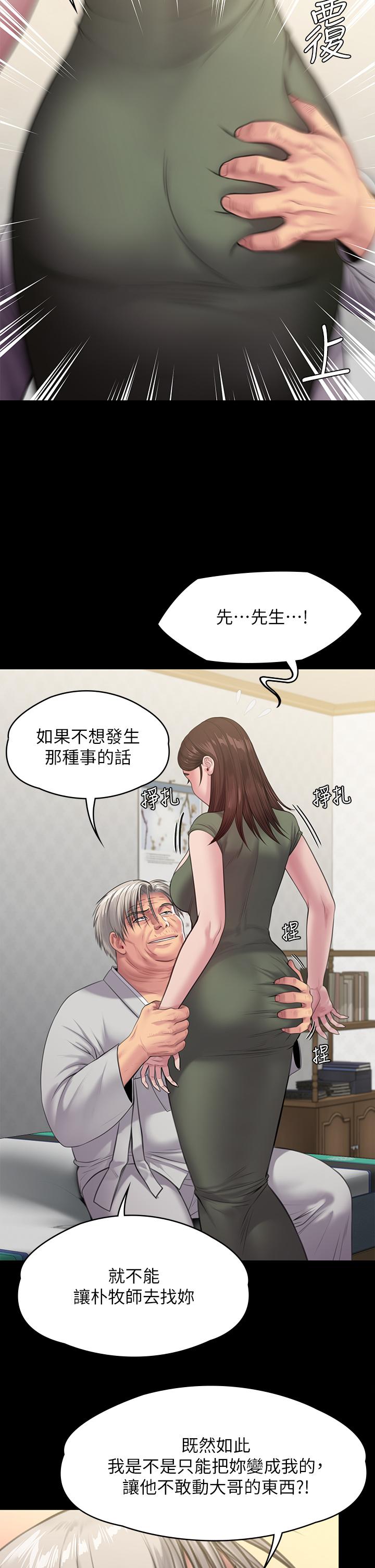 傀儡 在线观看 第234話-貪圖年輕肉體的老蟾蜍 漫画图片43