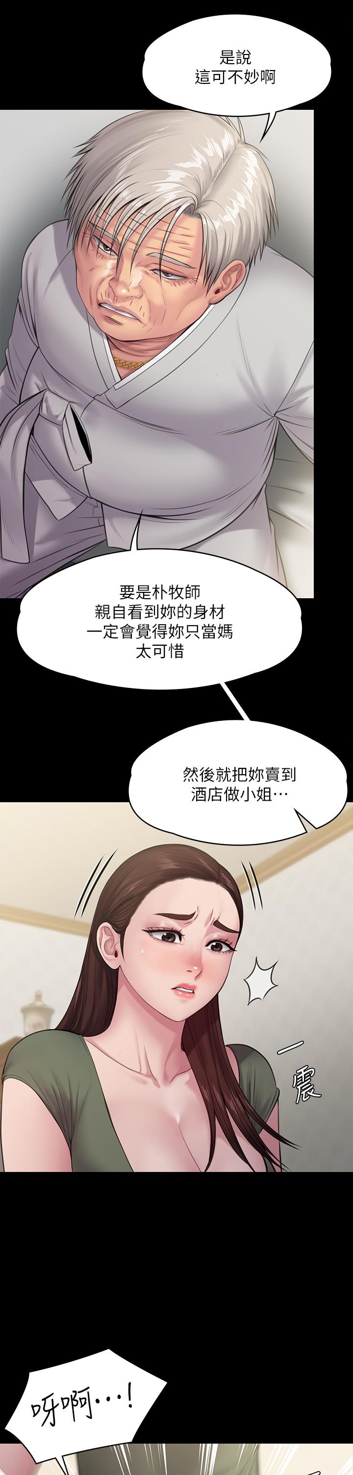 漫画韩国 傀儡   - 立即阅读 第234話-貪圖年輕肉體的老蟾蜍第42漫画图片
