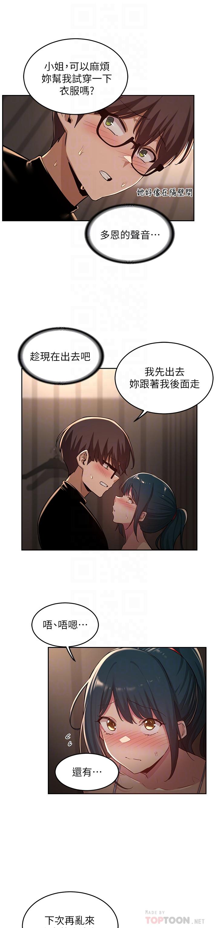 深度交流會 在线观看 第31話-性愛中敏恩的告白 漫画图片6