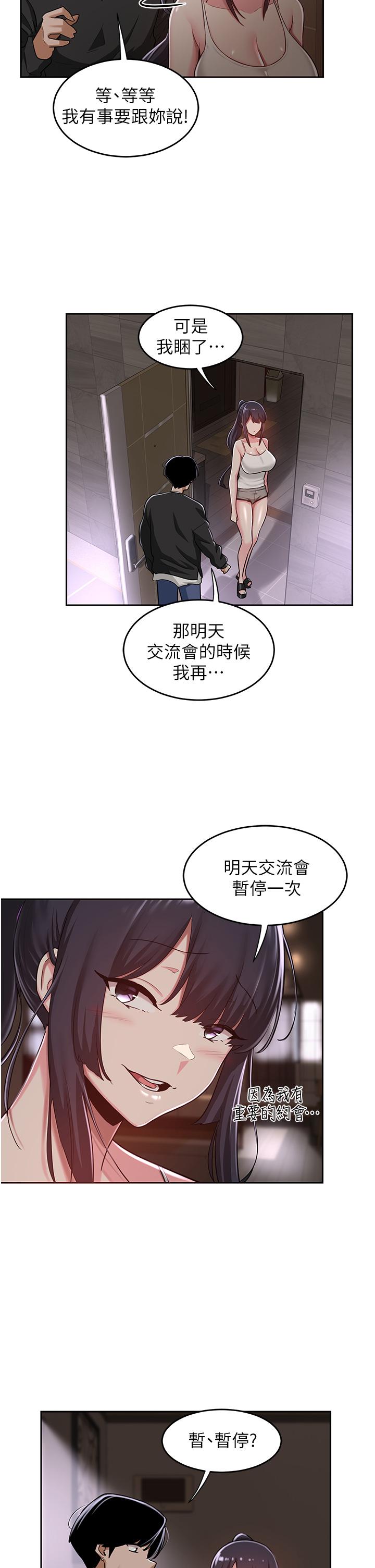 深度交流會 在线观看 第31話-性愛中敏恩的告白 漫画图片21