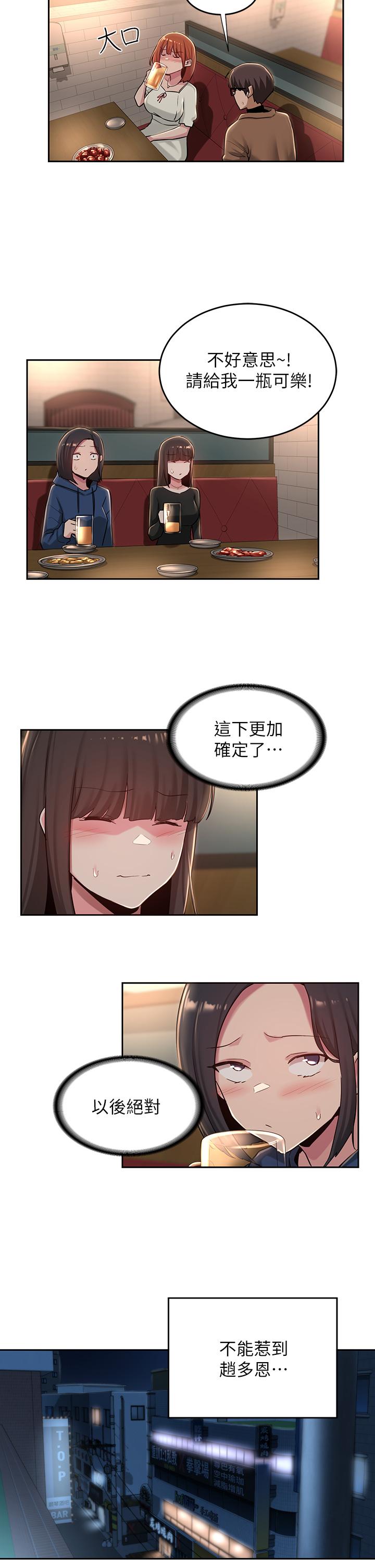 深度交流会 第31話-性愛中敏恩的告白 韩漫图片17