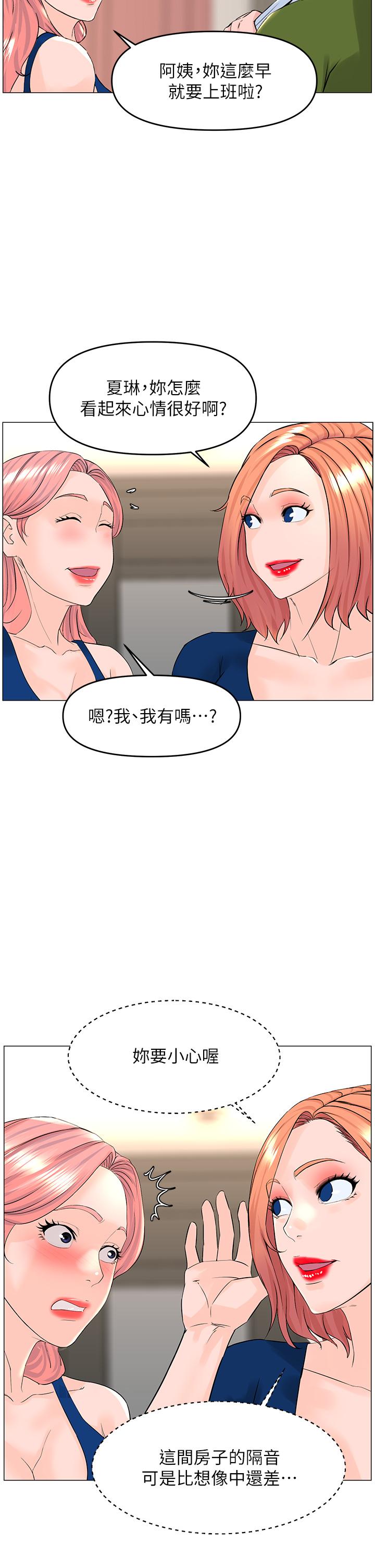 樓上的網美 在线观看 第48話-好朋友給我的“補償” 漫画图片13