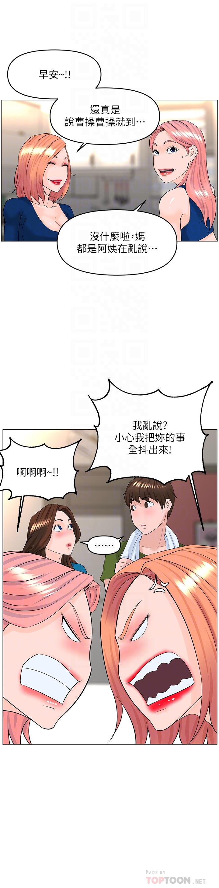 樓上的網美 在线观看 第48話-好朋友給我的“補償” 漫画图片16