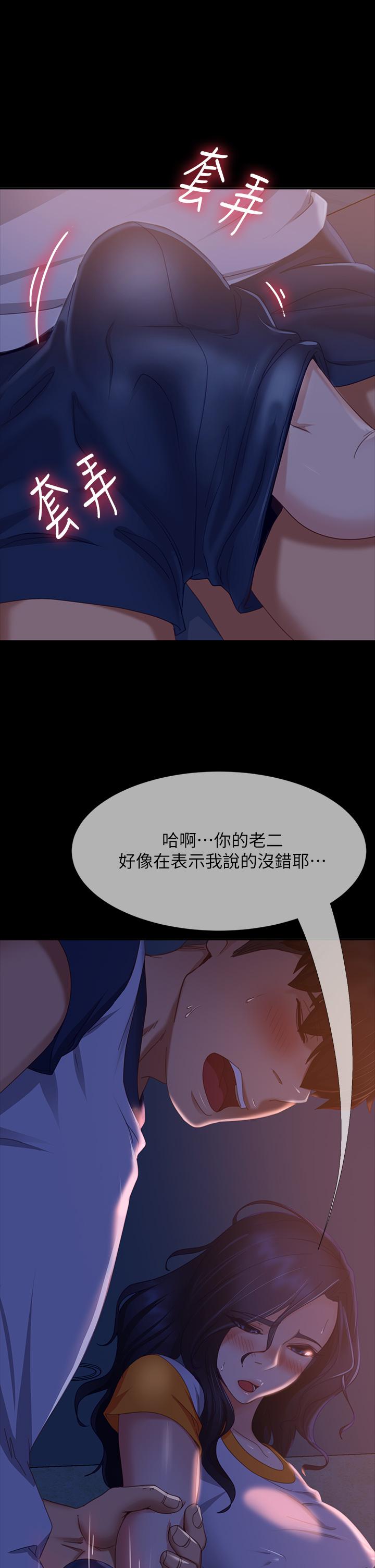 不良女房客 在线观看 第70話-隻有你才有的完美緊度 漫画图片11