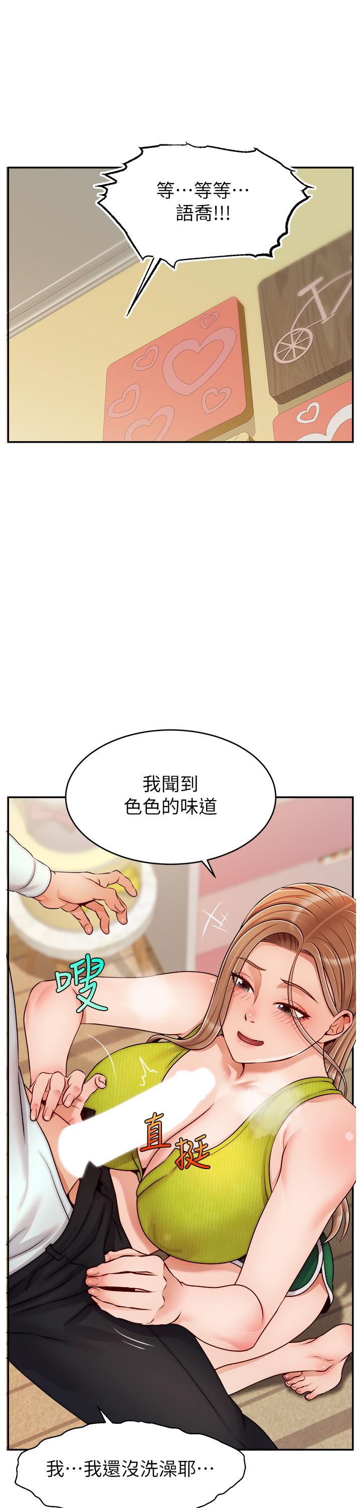 爸爸請進! 在线观看 第45話-濃烈的情慾之味 漫画图片20