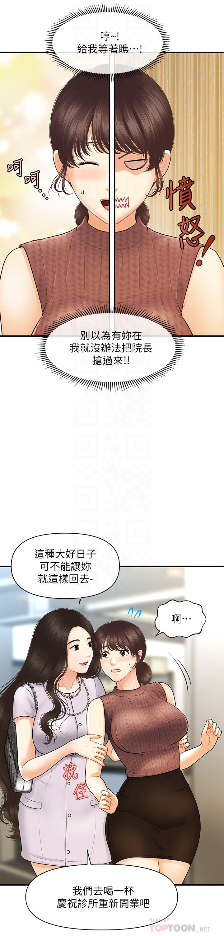 漫画韩国 醫美奇雞   - 立即阅读 第98話-令人為難的請求第14漫画图片