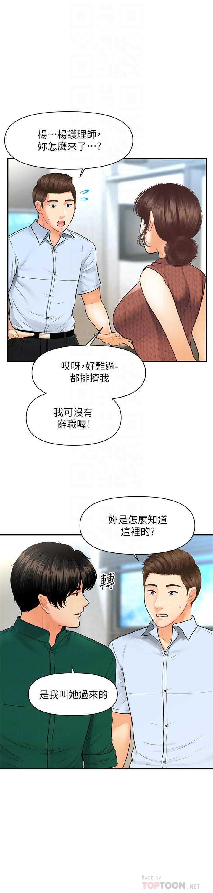 韩漫H漫画 医美奇鸡  - 点击阅读 第98话-令人为难的请求 10