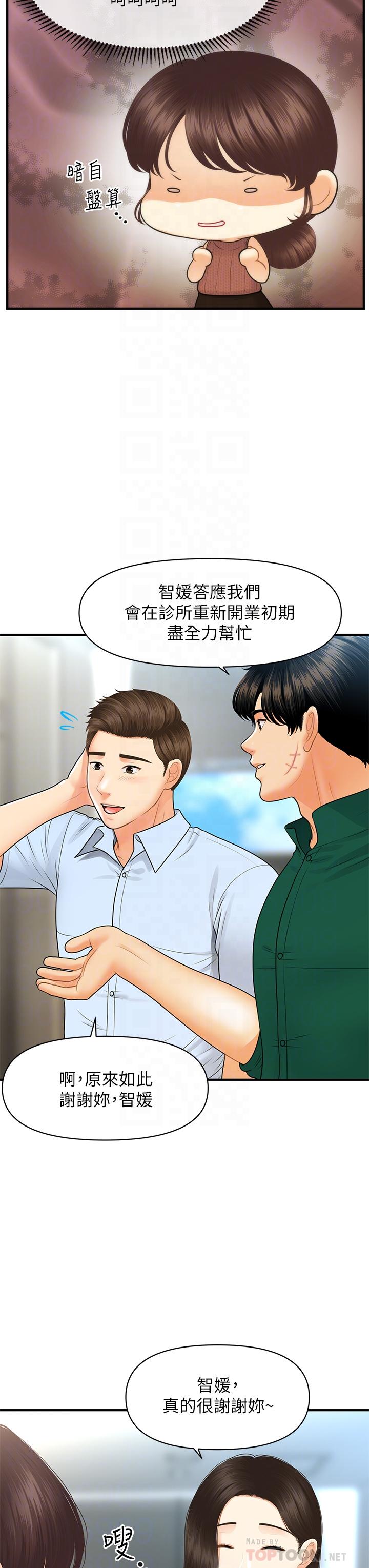 醫美奇雞 在线观看 第98話-令人為難的請求 漫画图片12