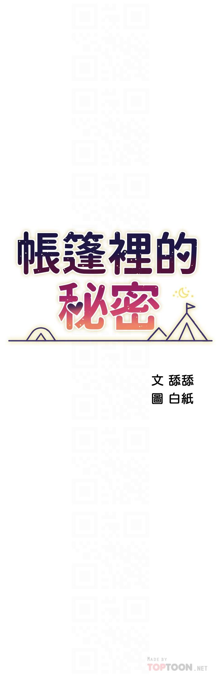 帐篷里的秘密 第35話-緊張刺激的車震 韩漫图片8