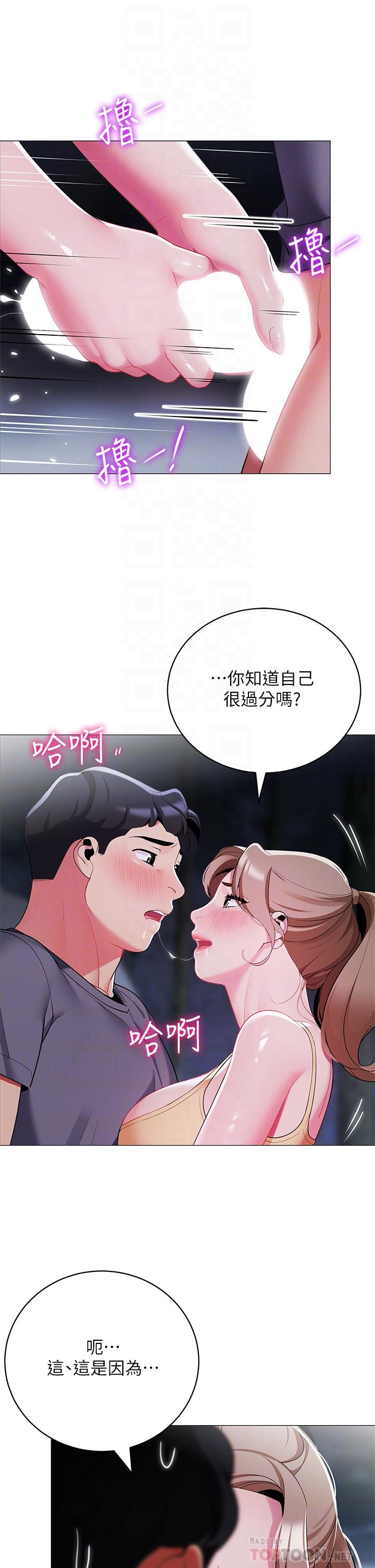 帐篷里的秘密 第35話-緊張刺激的車震 韩漫图片14