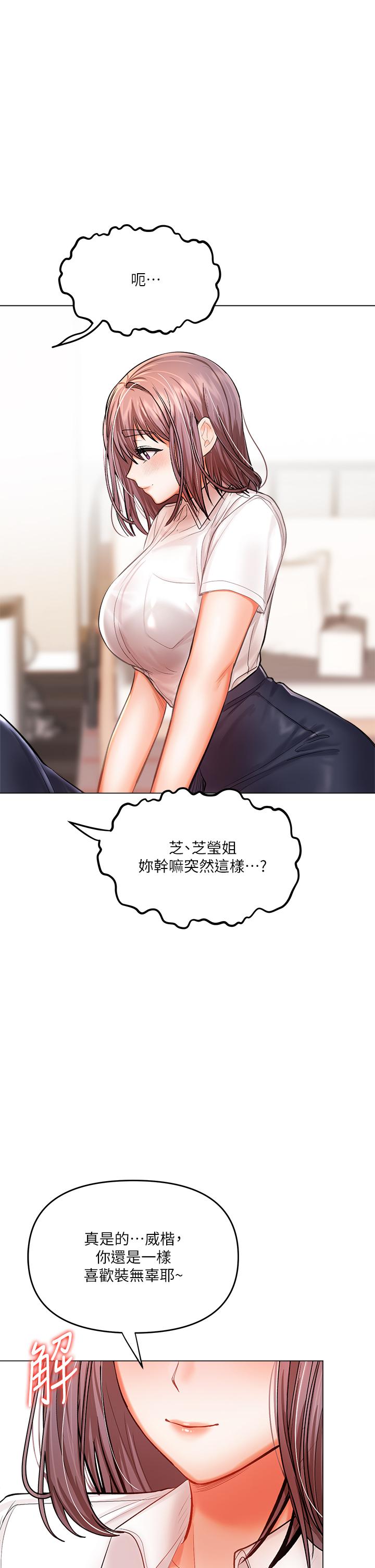乾爹请多指教 第16話-性感OL的身體管教 韩漫图片68