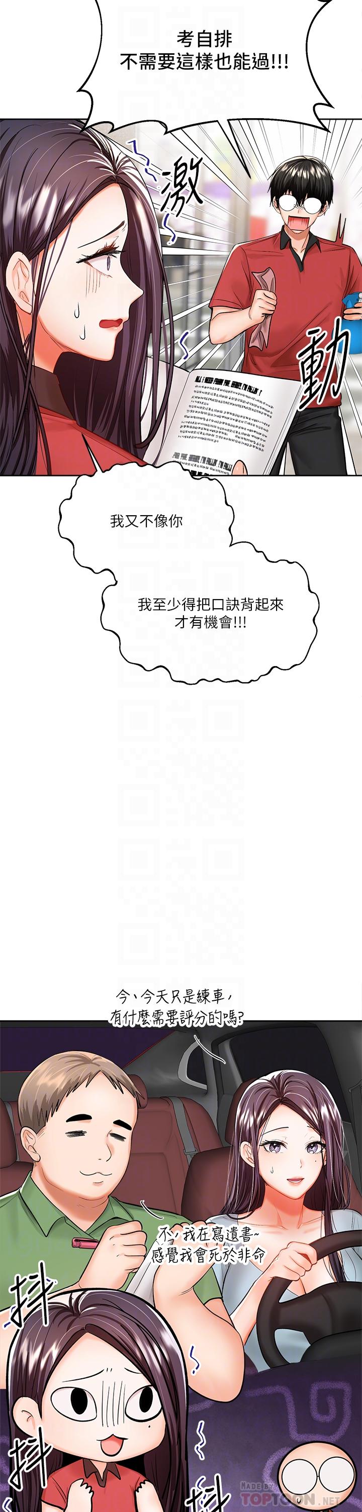 漫画韩国 乾爹請多指教   - 立即阅读 第16話-性感OL的身體管教第10漫画图片