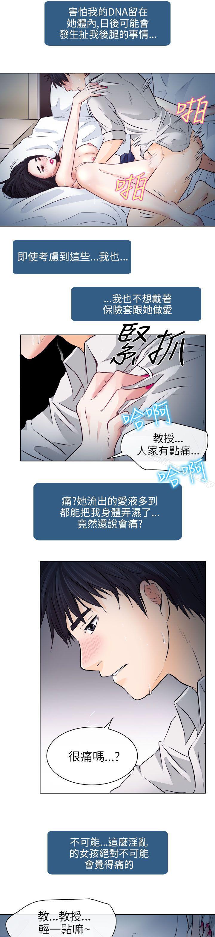 出軌 在线观看 第8話 漫画图片19